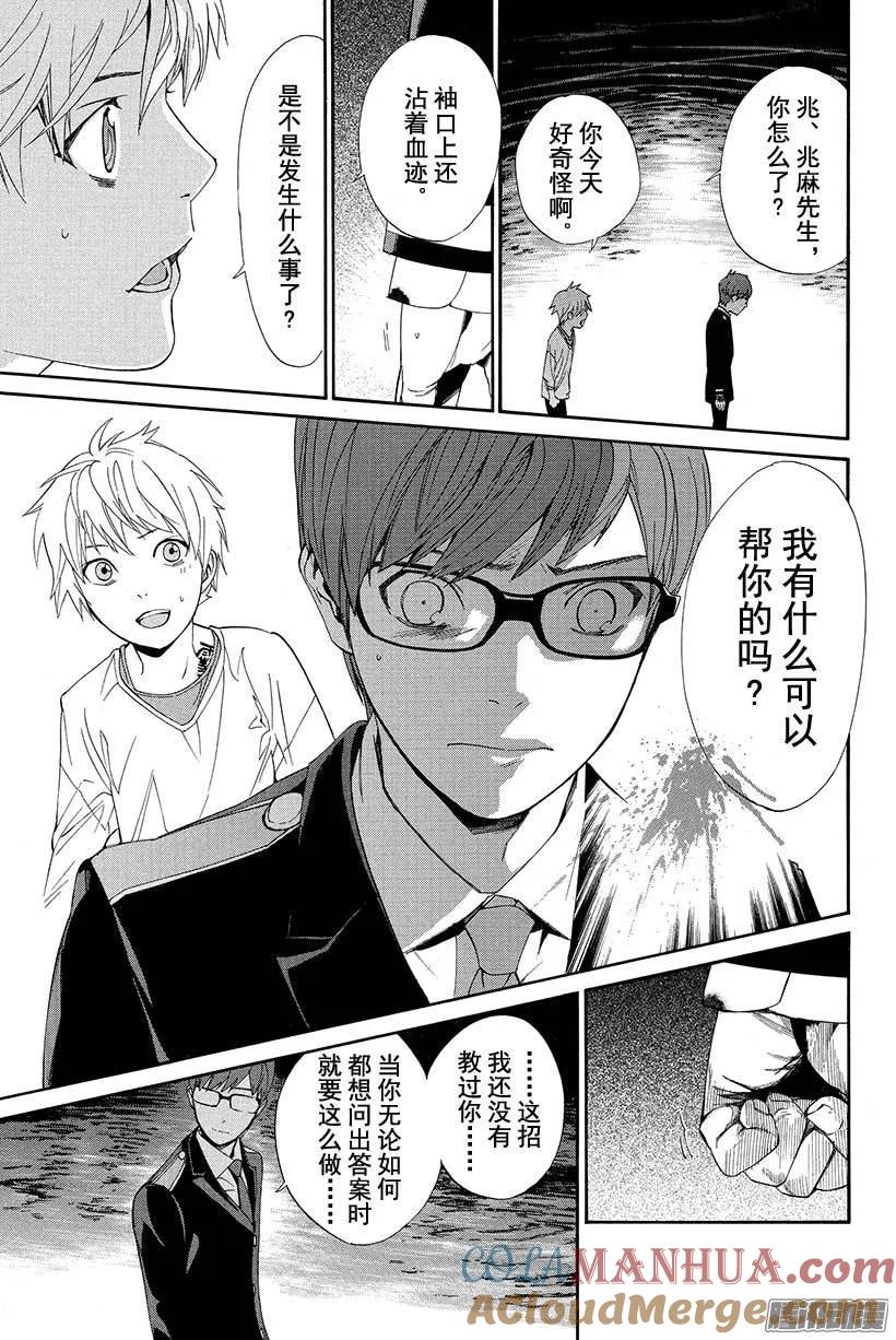 野良神 055 斩断X舍弃 第39页