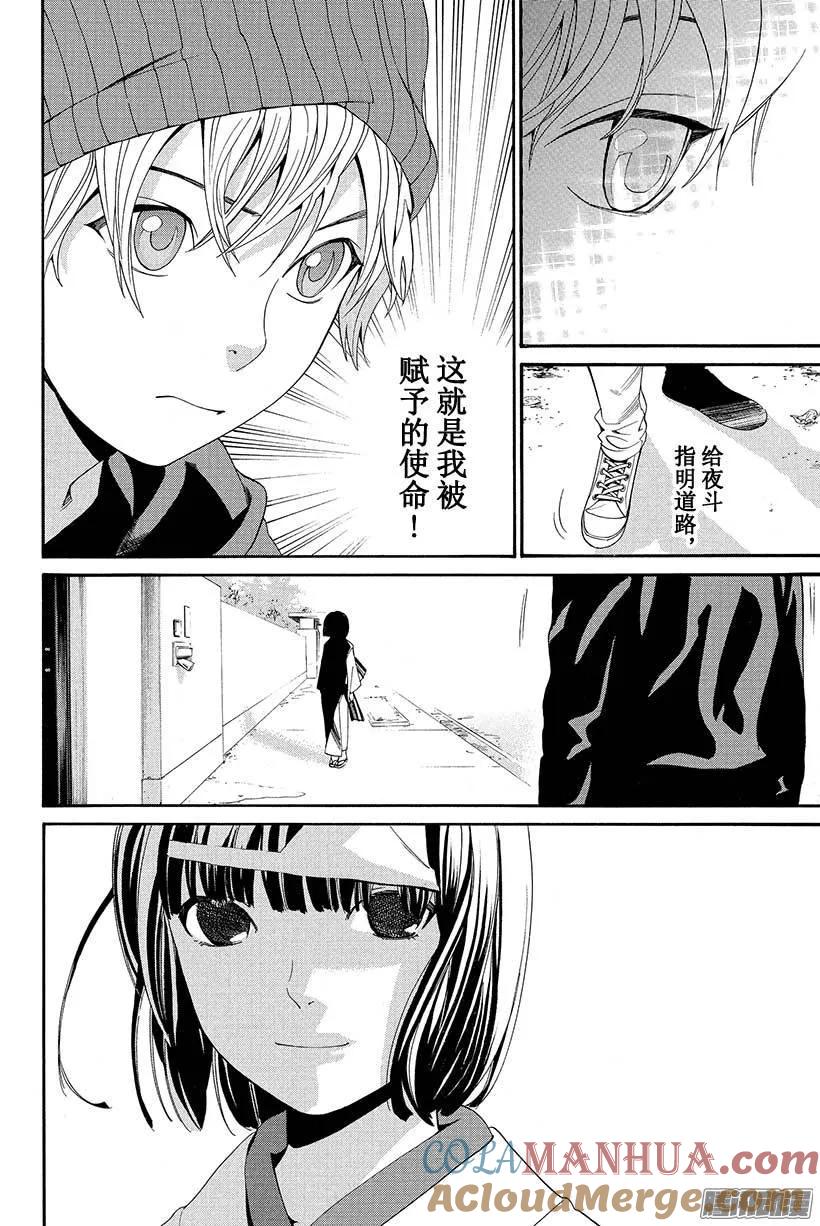 野良神 055 斩断X舍弃 第6页