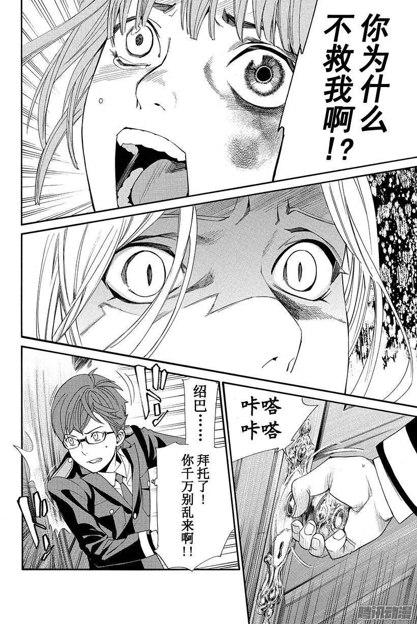 野良神 055 斩断X舍弃 第16页