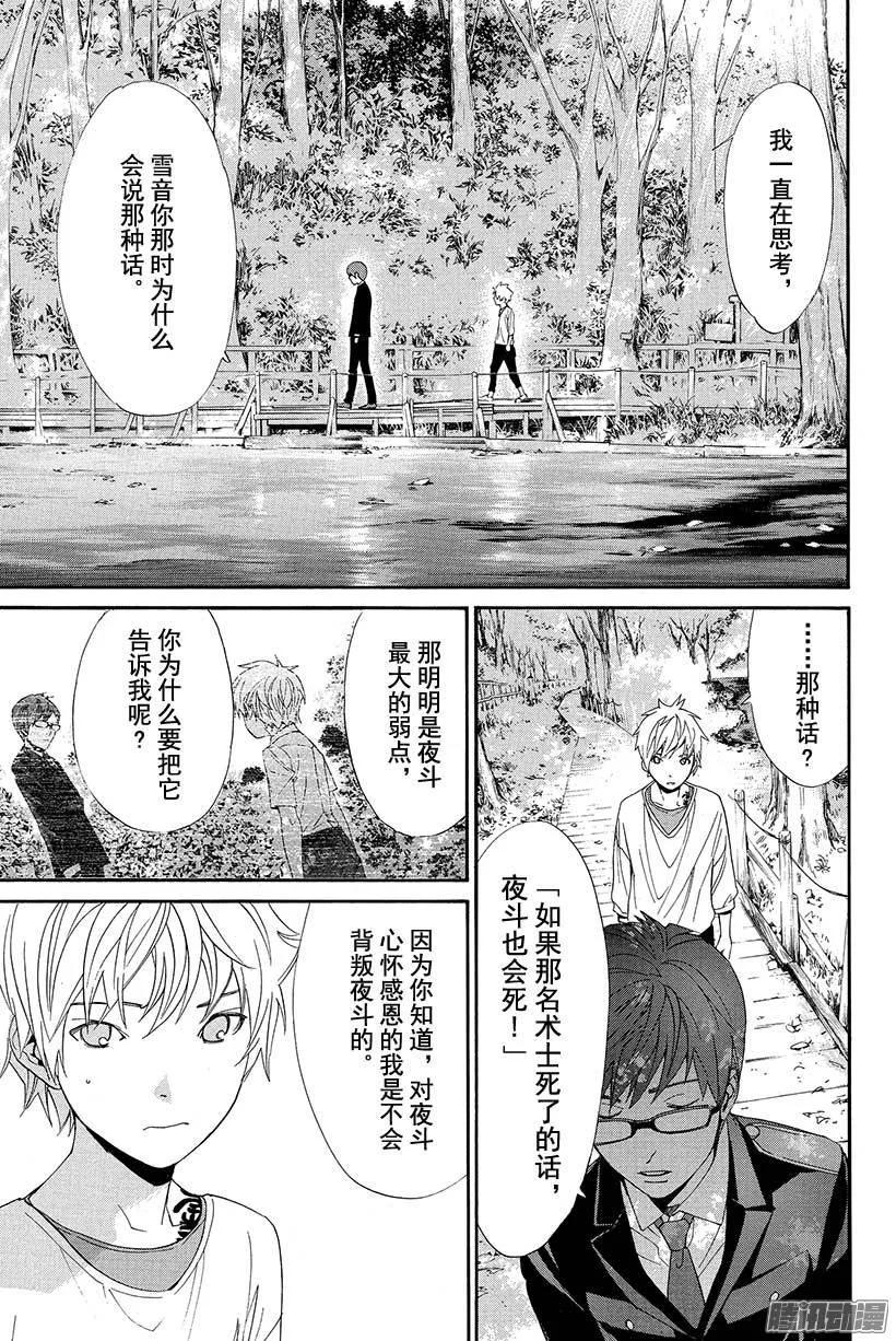野良神 055 斩断X舍弃 第37页