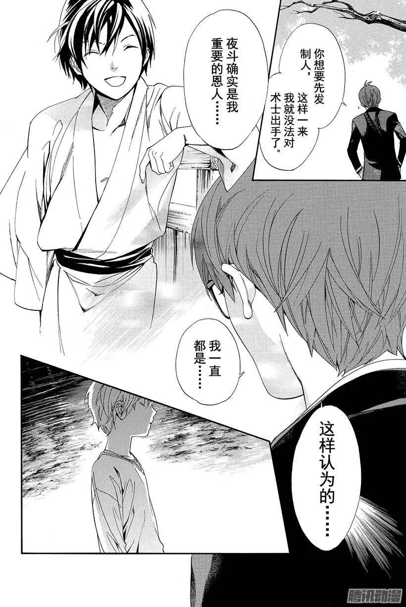 野良神 055 斩断X舍弃 第38页