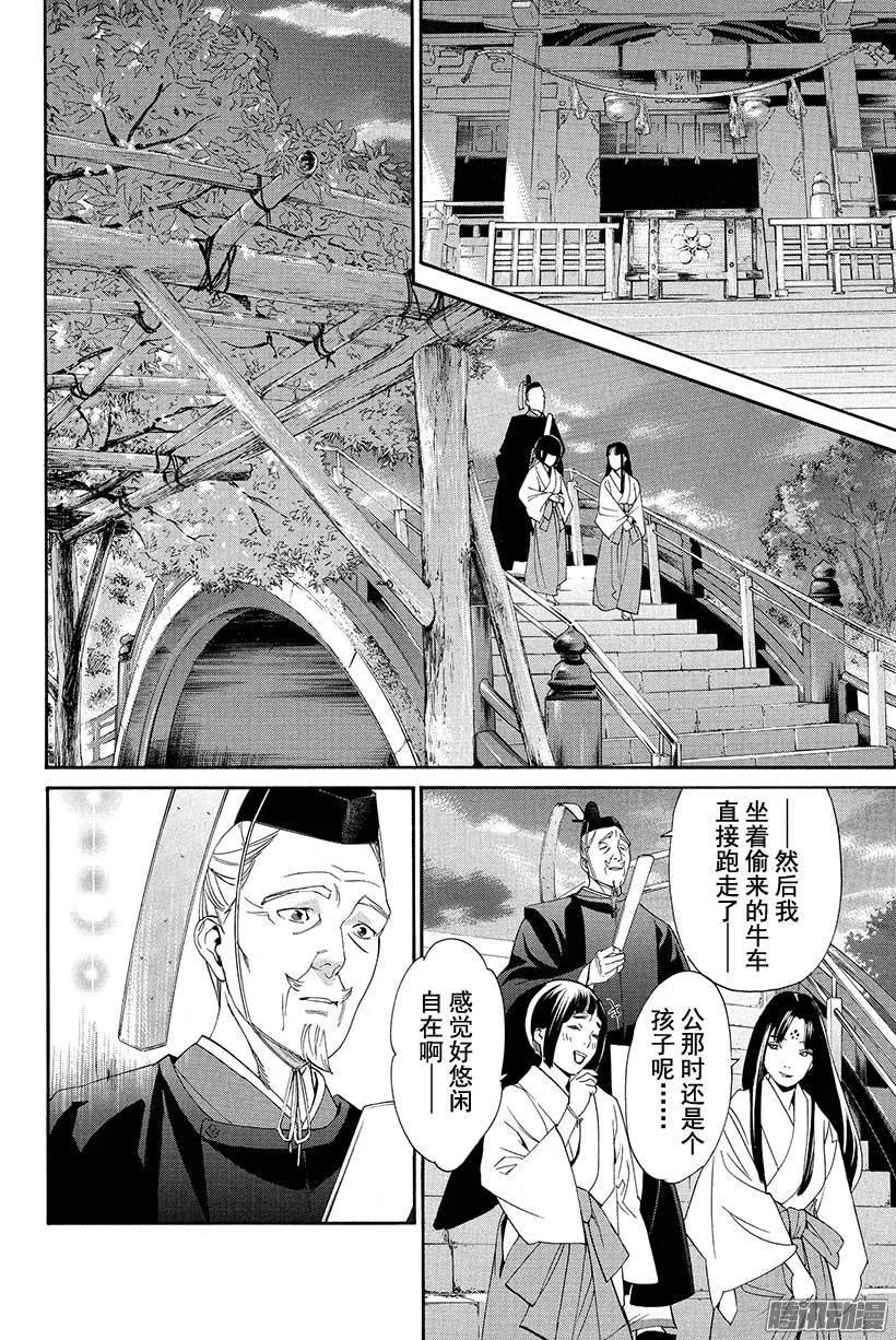 野良神 055 斩断X舍弃 第28页