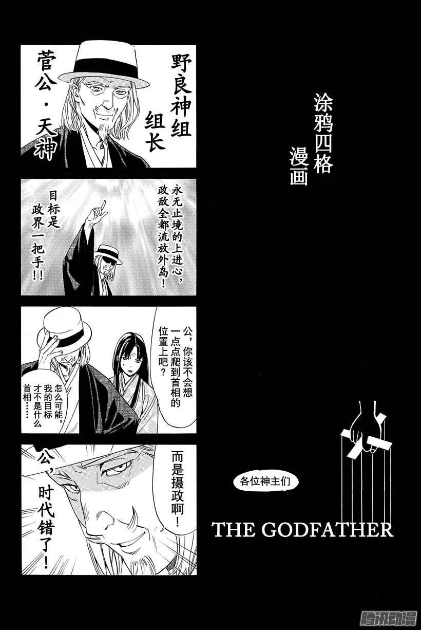 野良神 055 斩断X舍弃 第46页