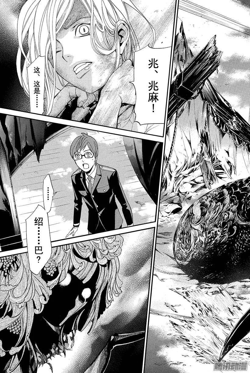 野良神 055 斩断X舍弃 第19页