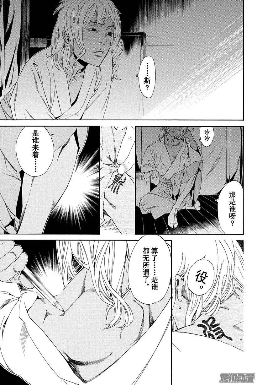 野良神 055 斩断X舍弃 第31页