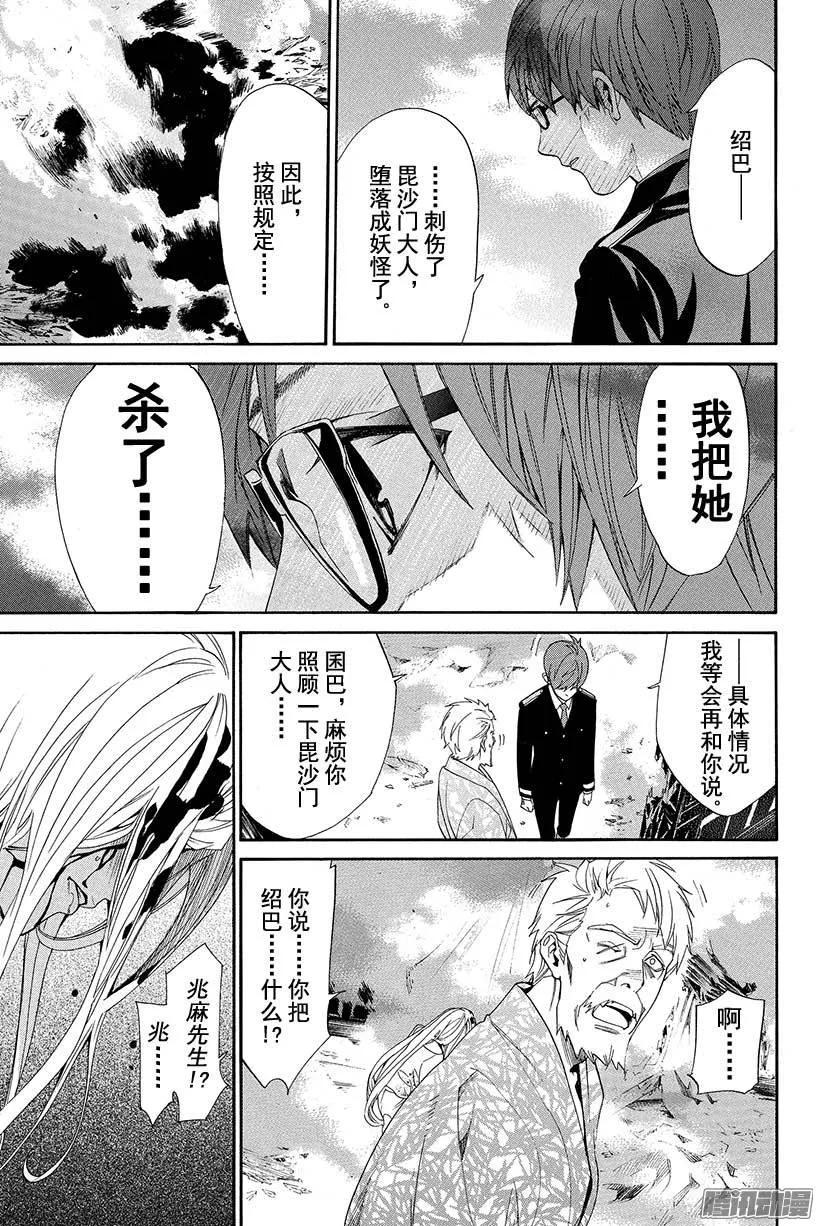 野良神 055 斩断X舍弃 第25页