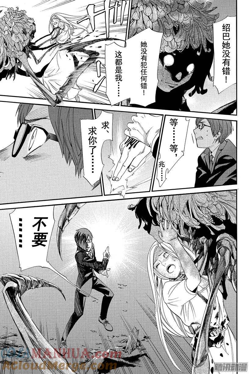 野良神 055 斩断X舍弃 第21页