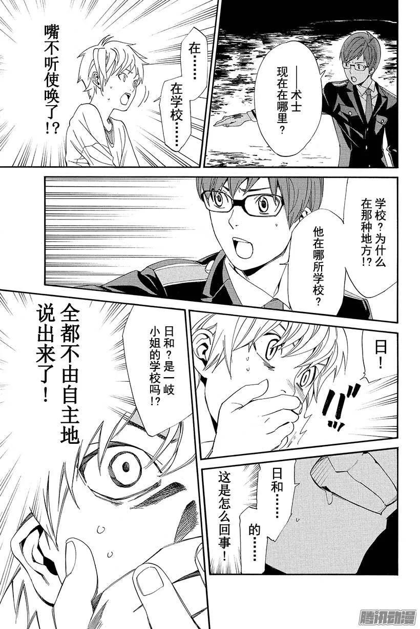 野良神 055 斩断X舍弃 第41页