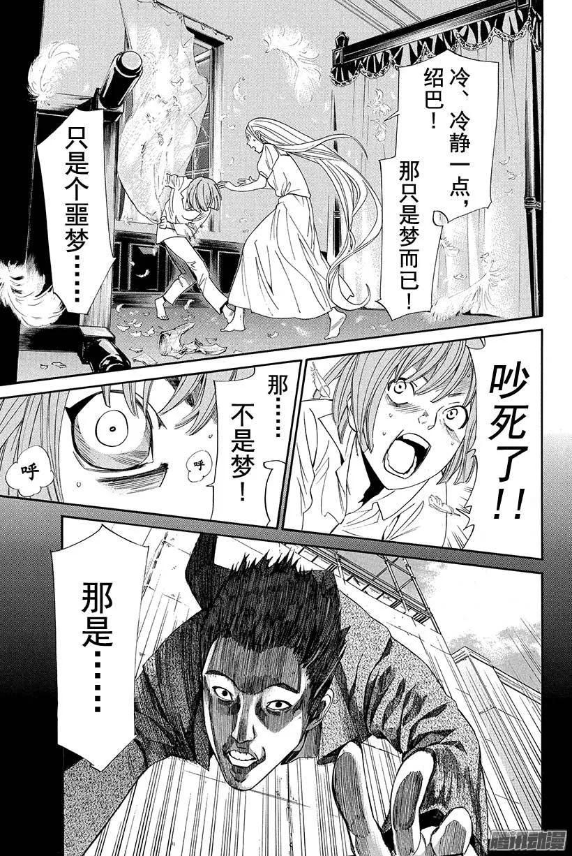 野良神 055 斩断X舍弃 第11页
