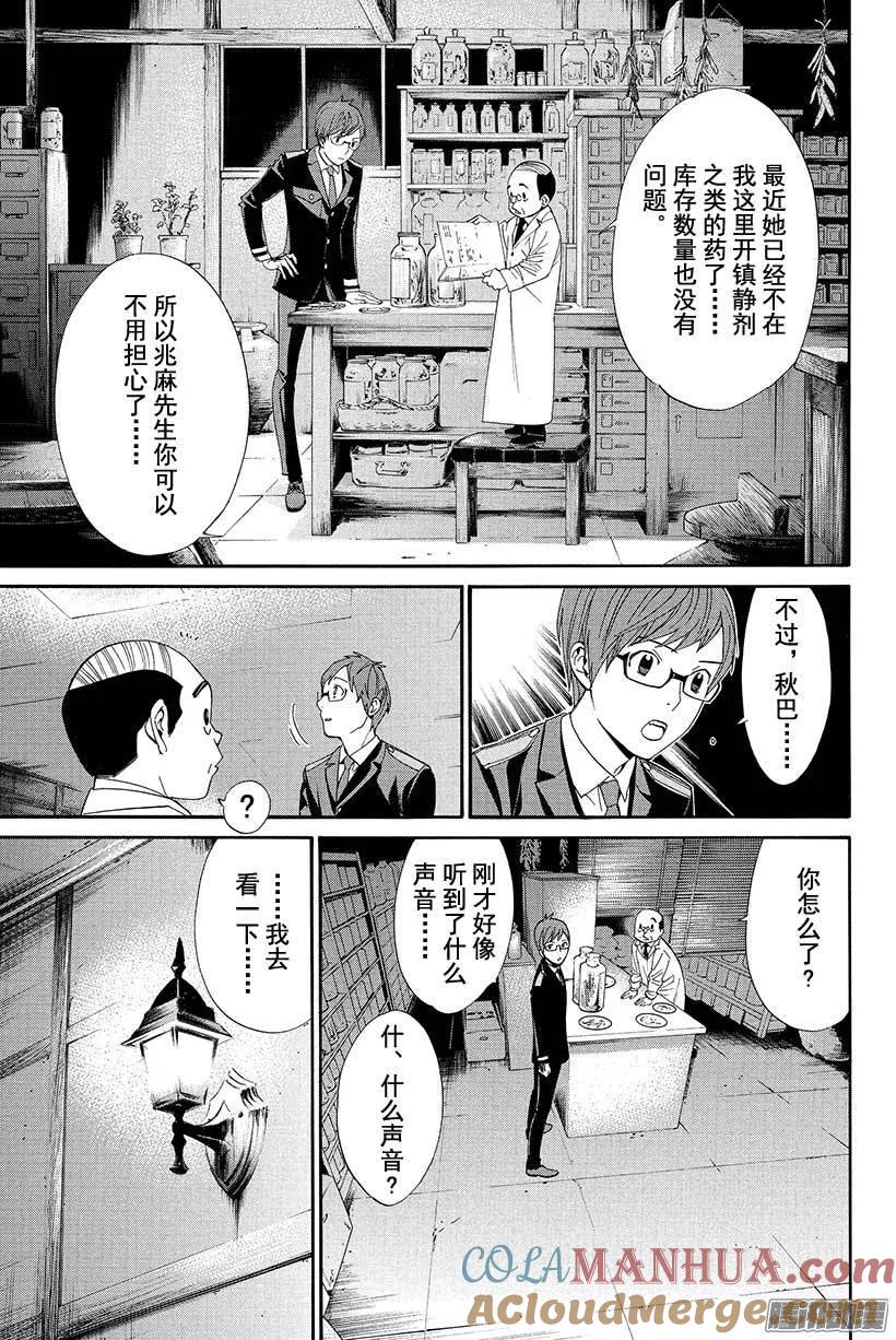野良神 055 斩断X舍弃 第9页