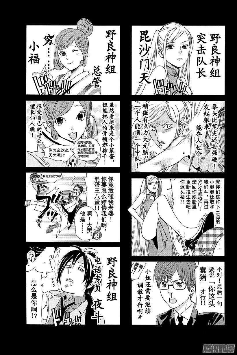 野良神 055 斩断X舍弃 第47页