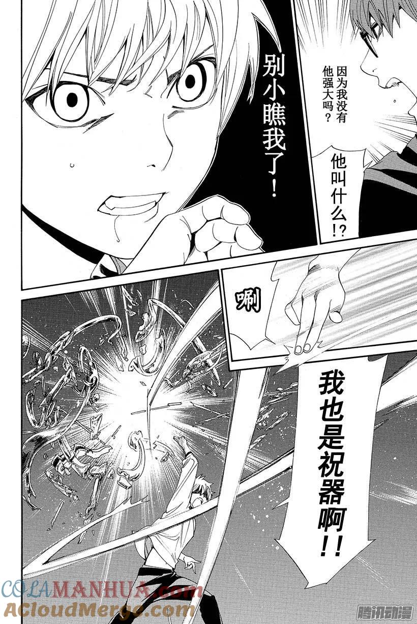 野良神 055 斩断X舍弃 第42页