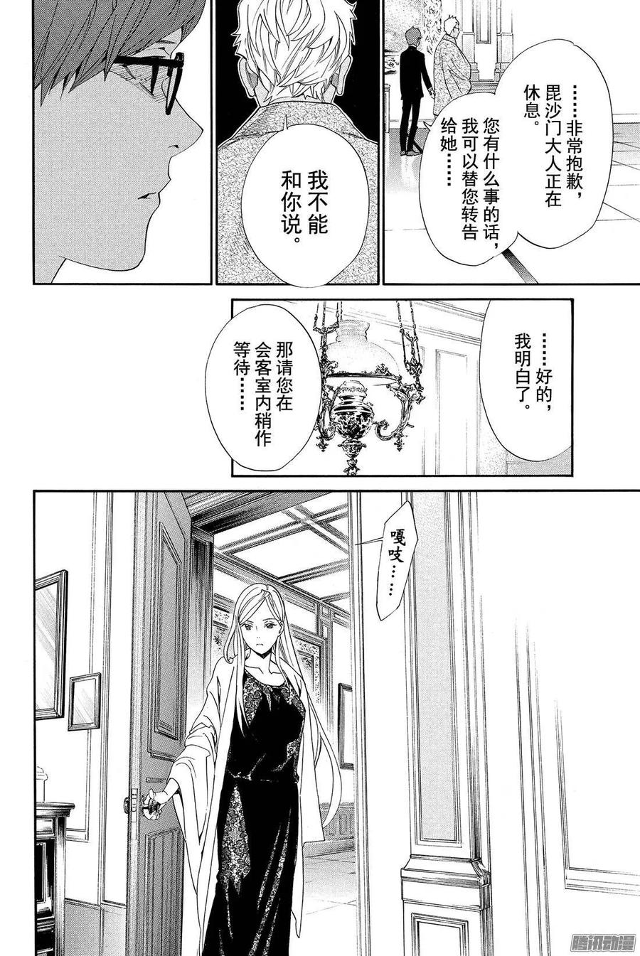 野良神 056 说服 第21页