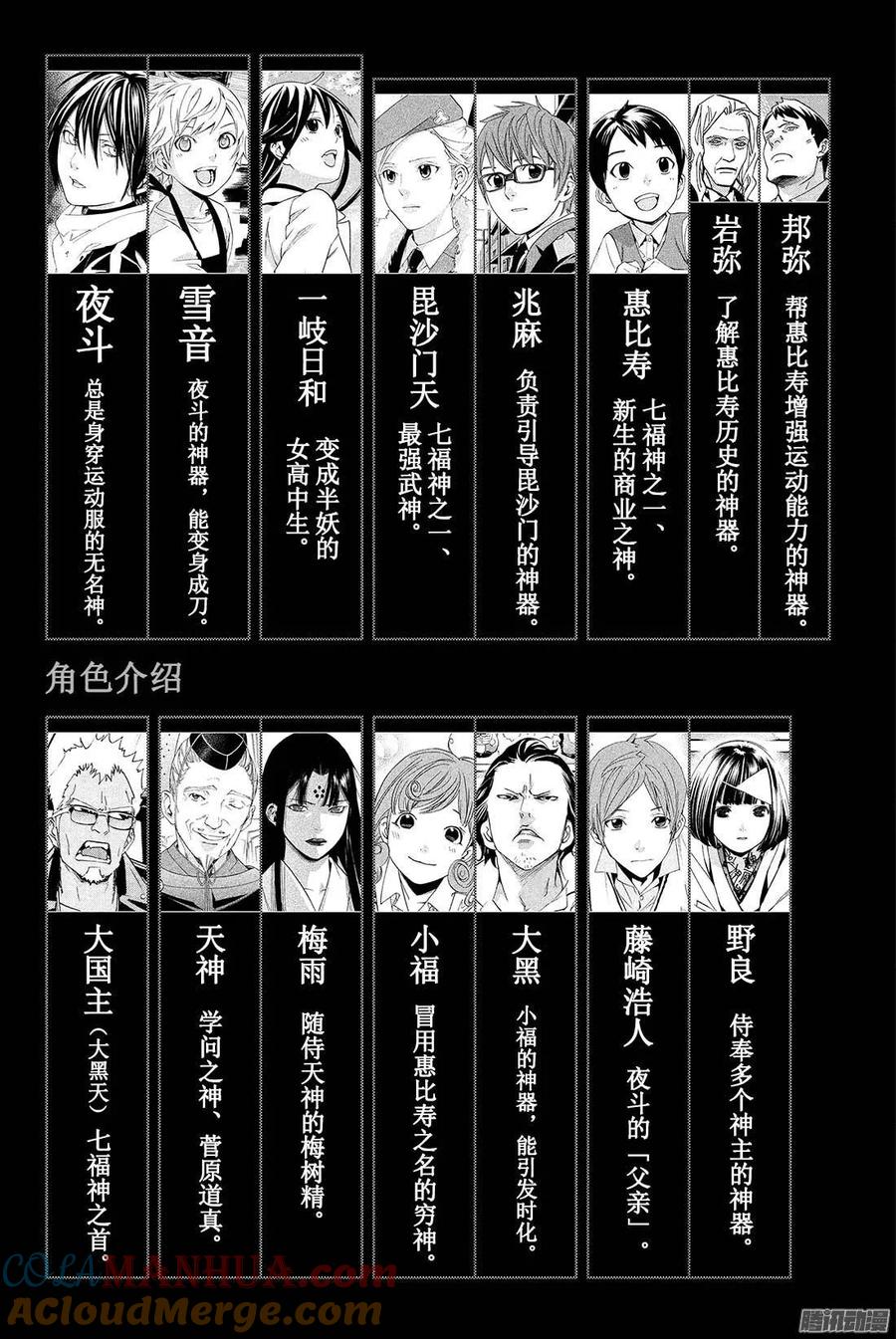 野良神 056 说服 第4页
