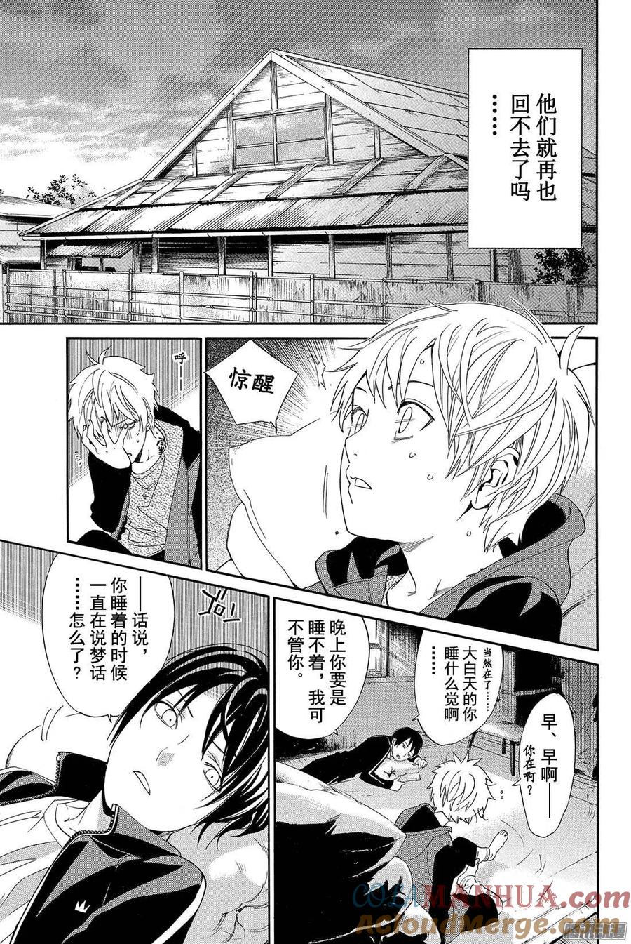 野良神 056 说服 第40页