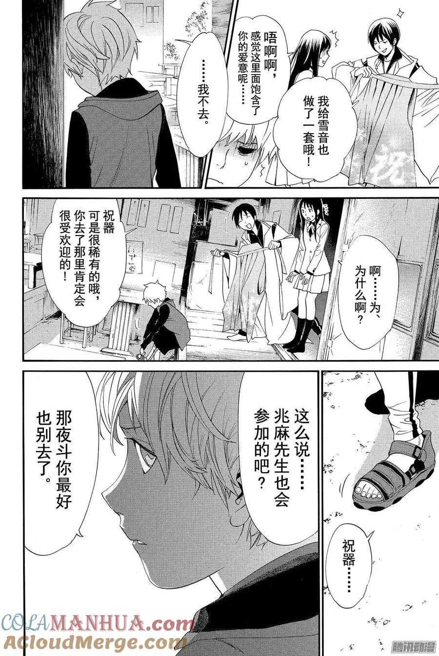野良神 056 说服 第13页