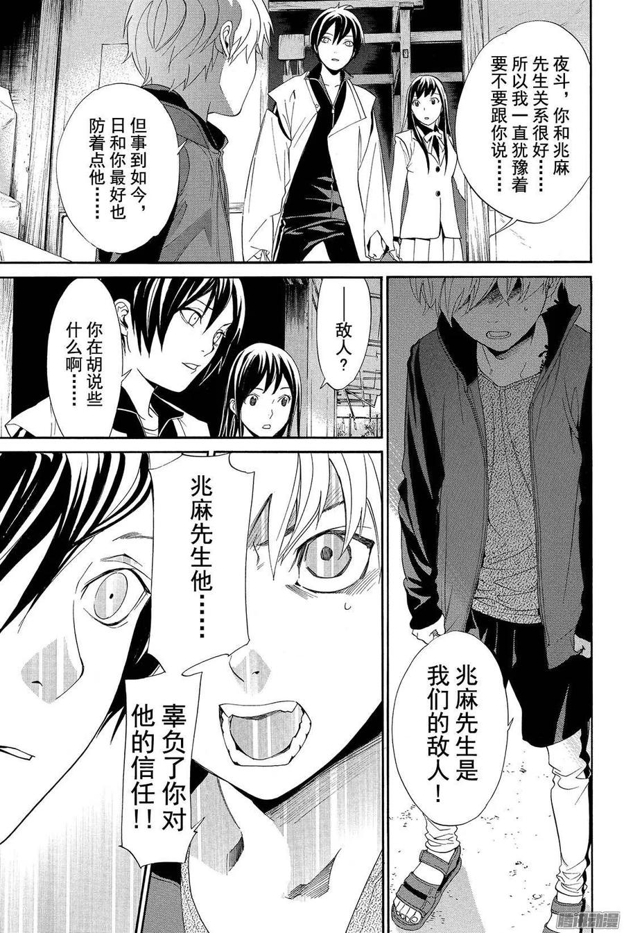 野良神 056 说服 第14页