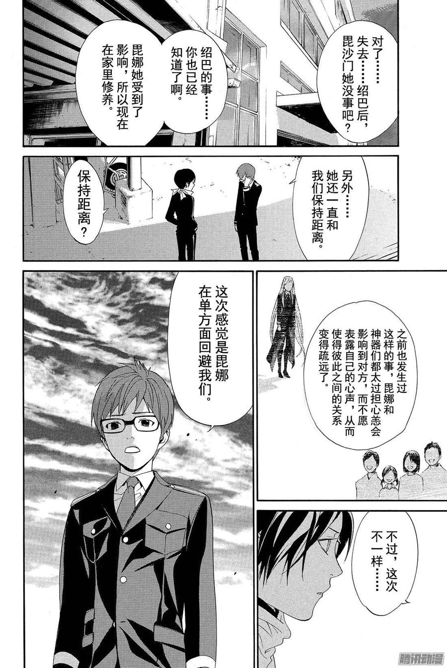 野良神 056 说服 第35页