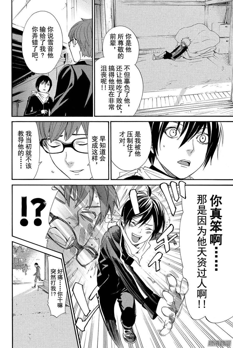 野良神 056 说服 第33页