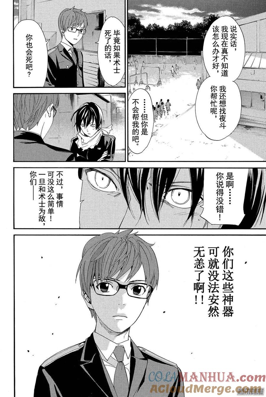 野良神 056 说服 第37页