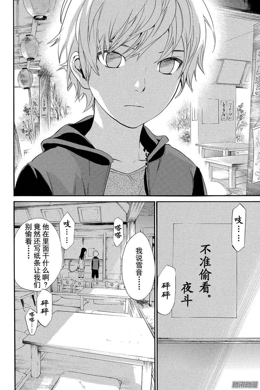 野良神 056 说服 第9页