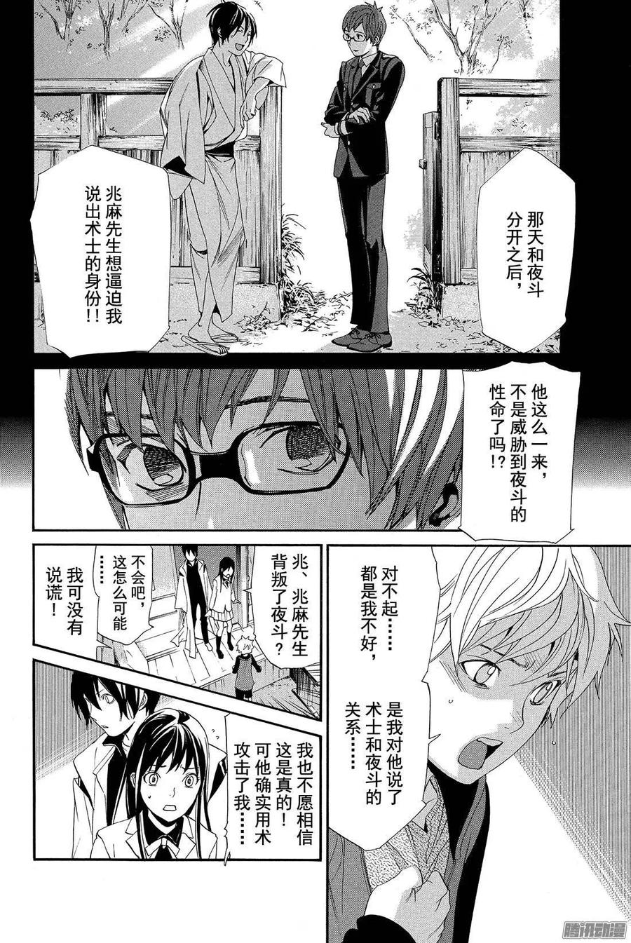 野良神 056 说服 第15页