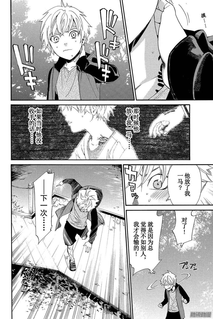 野良神 056 说服 第45页