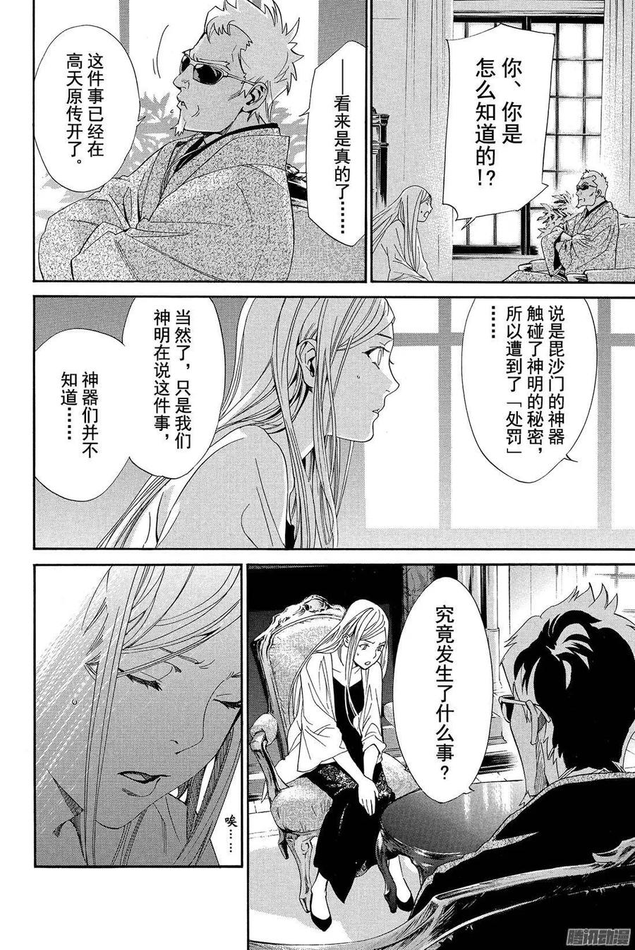 野良神 056 说服 第23页