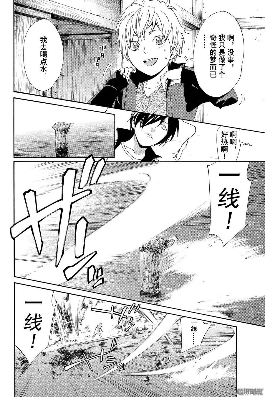 野良神 056 说服 第41页