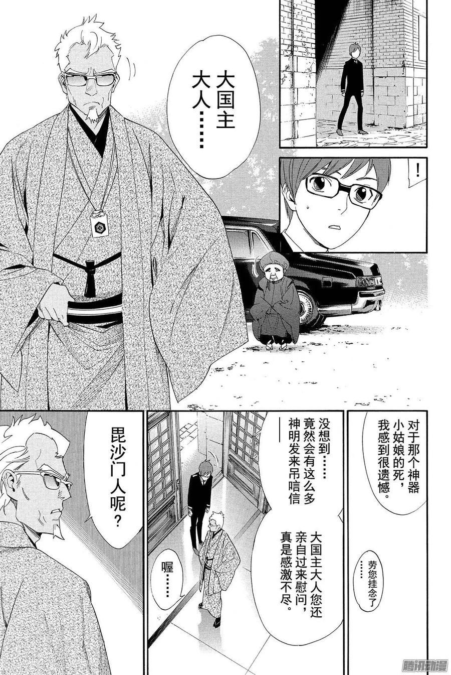 野良神 056 说服 第20页
