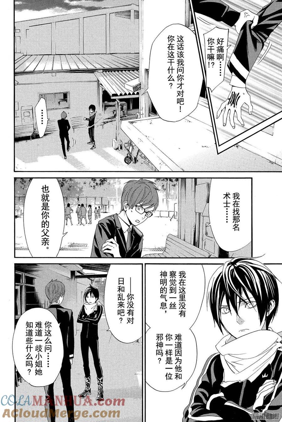 野良神 056 说服 第31页