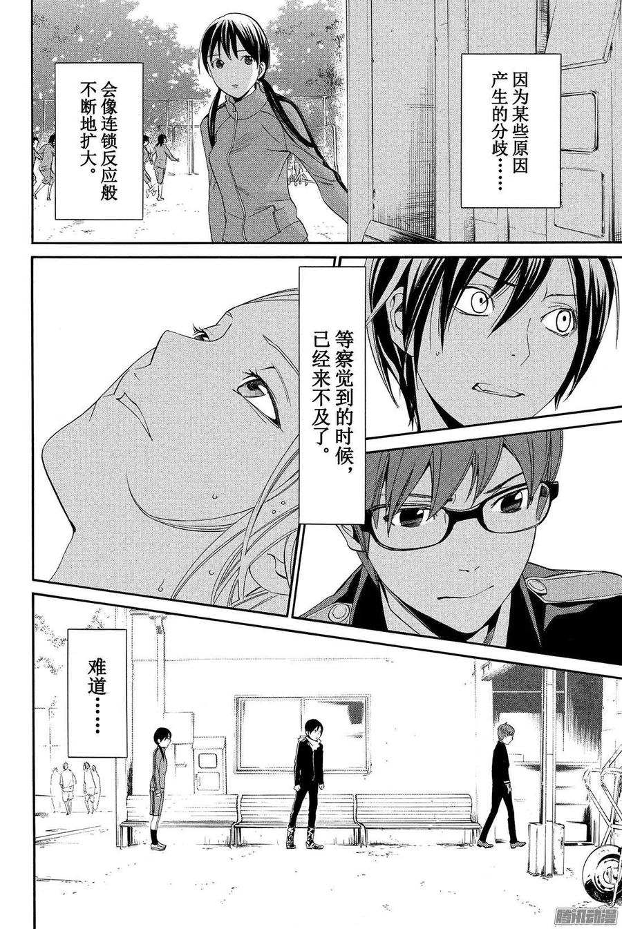 野良神 056 说服 第39页