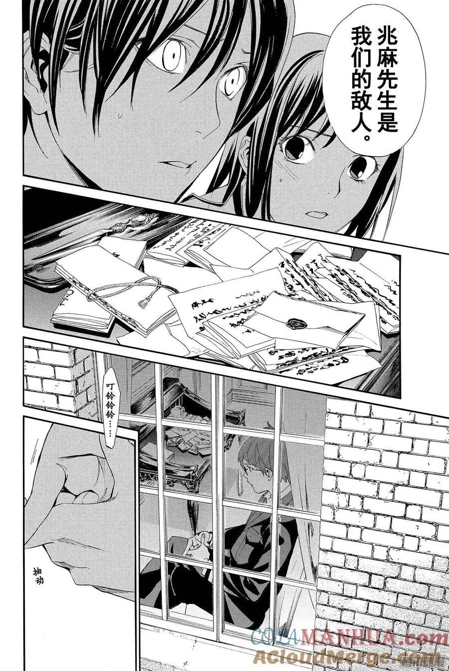 野良神 056 说服 第19页