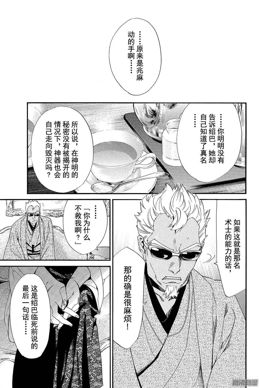 野良神 056 说服 第24页
