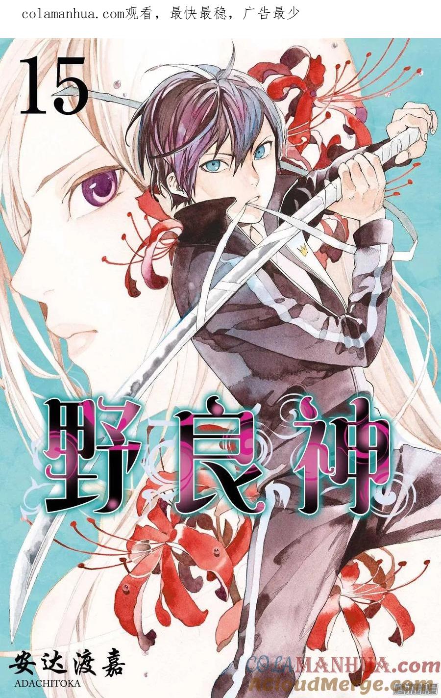 野良神 056 说服 第1页