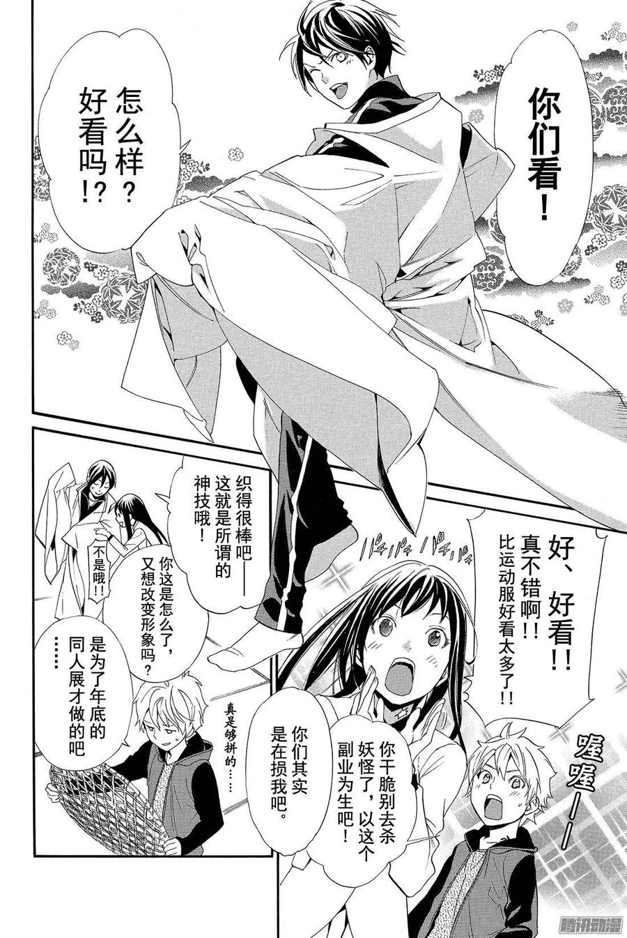 野良神 056 说服 第11页