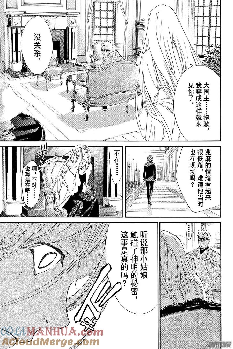 野良神 056 说服 第22页