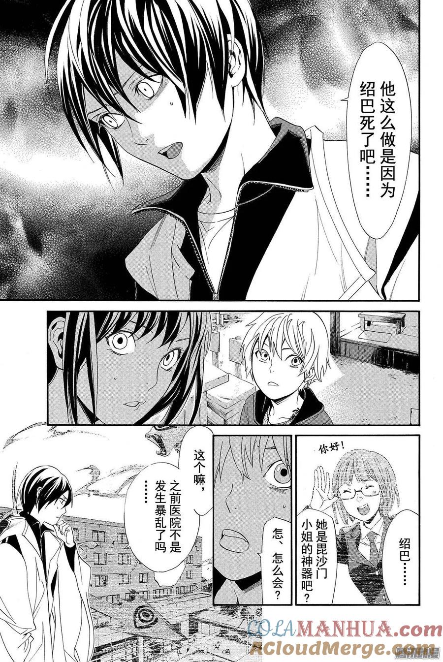 野良神 056 说服 第16页