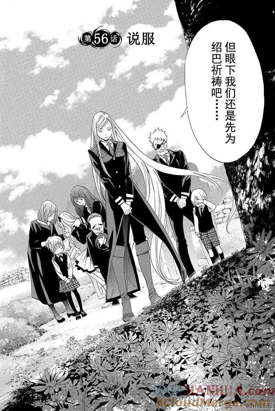野良神 056 说服 第7页