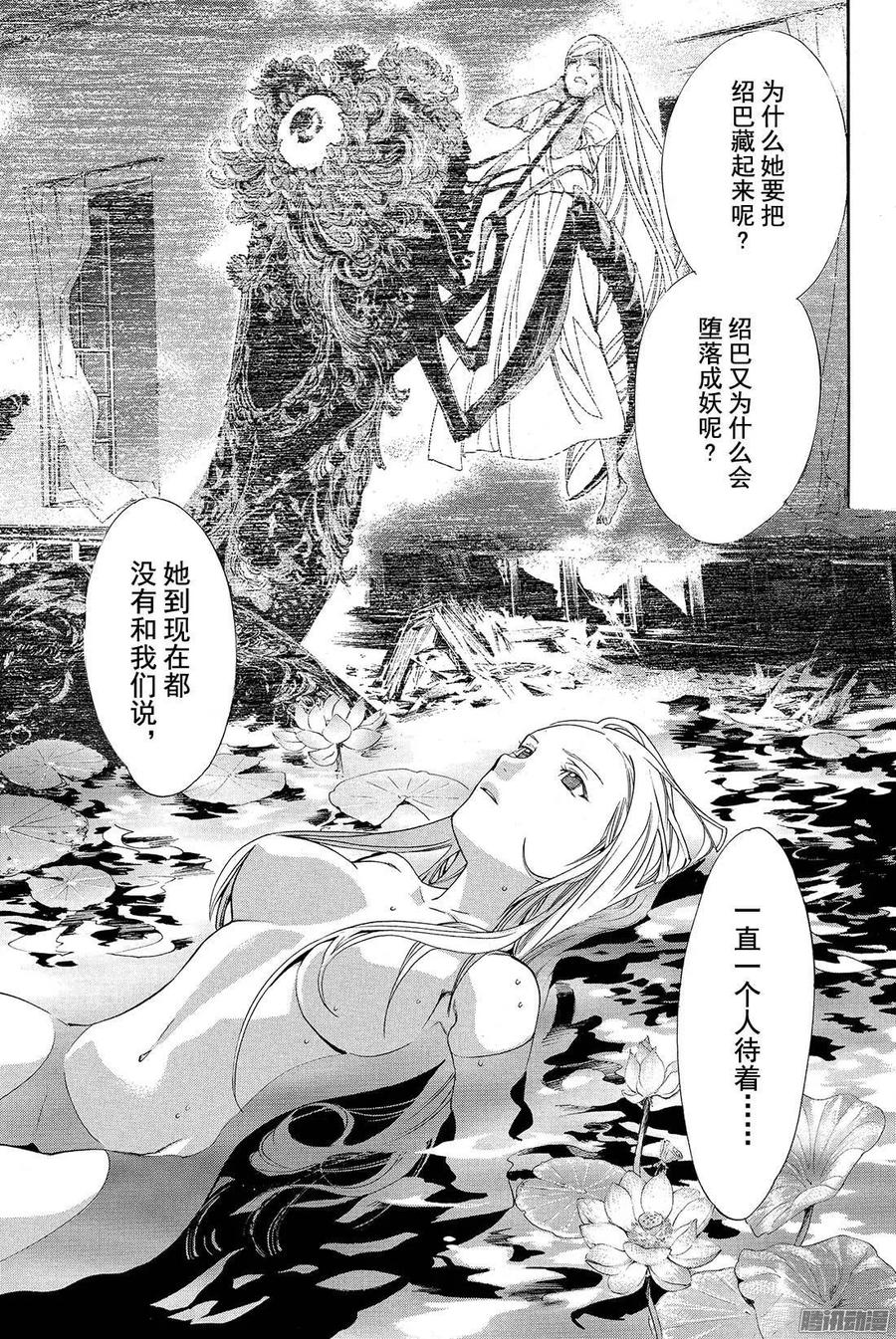 野良神 056 说服 第36页