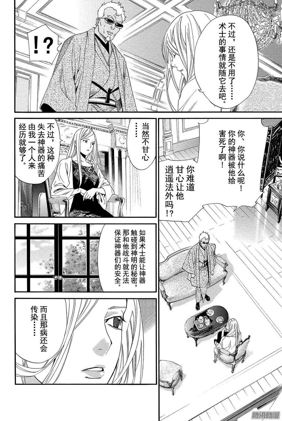 野良神 056 说服 第27页