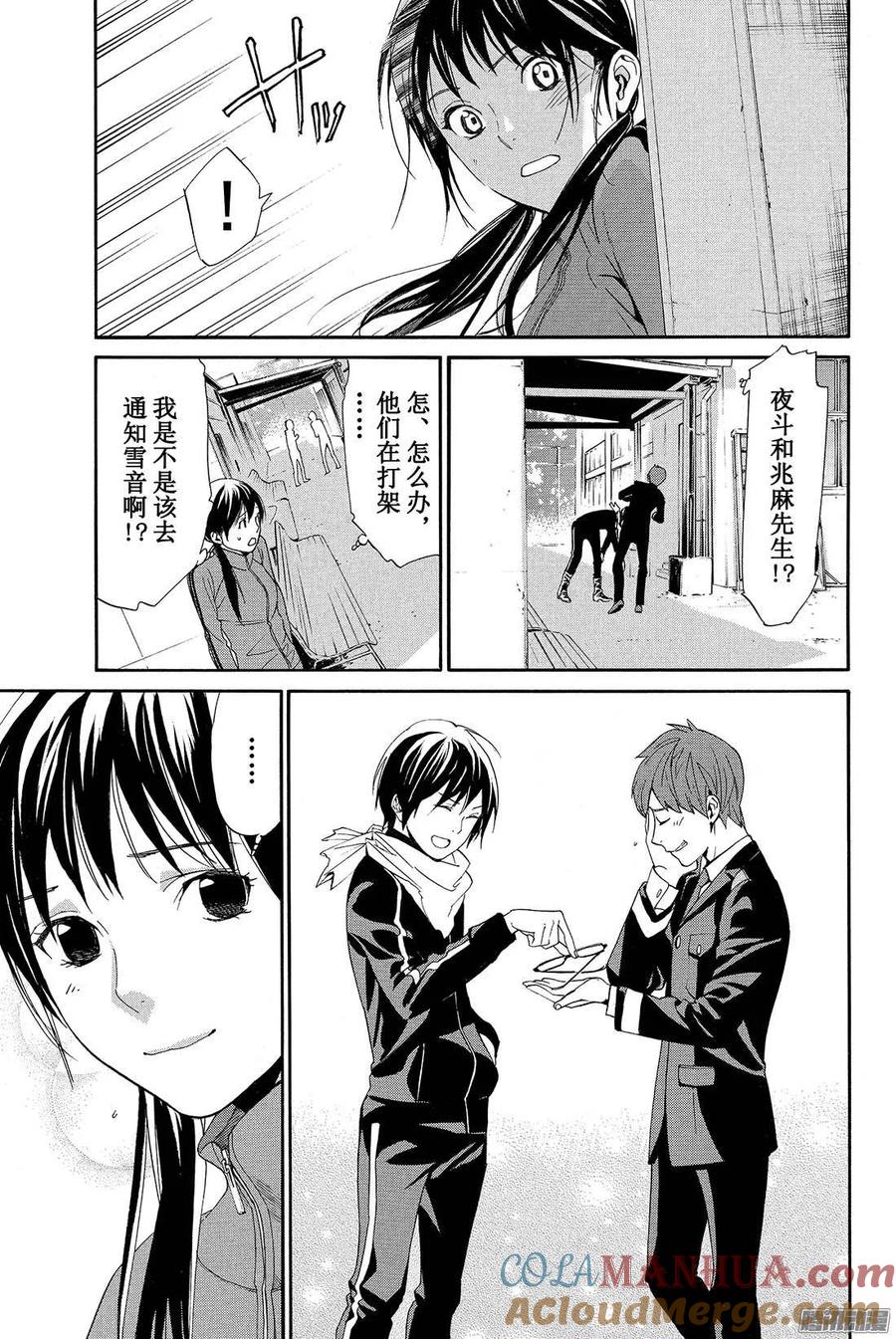 野良神 056 说服 第34页