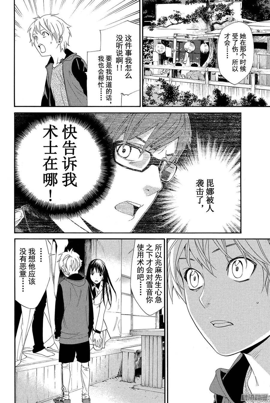 野良神 056 说服 第17页