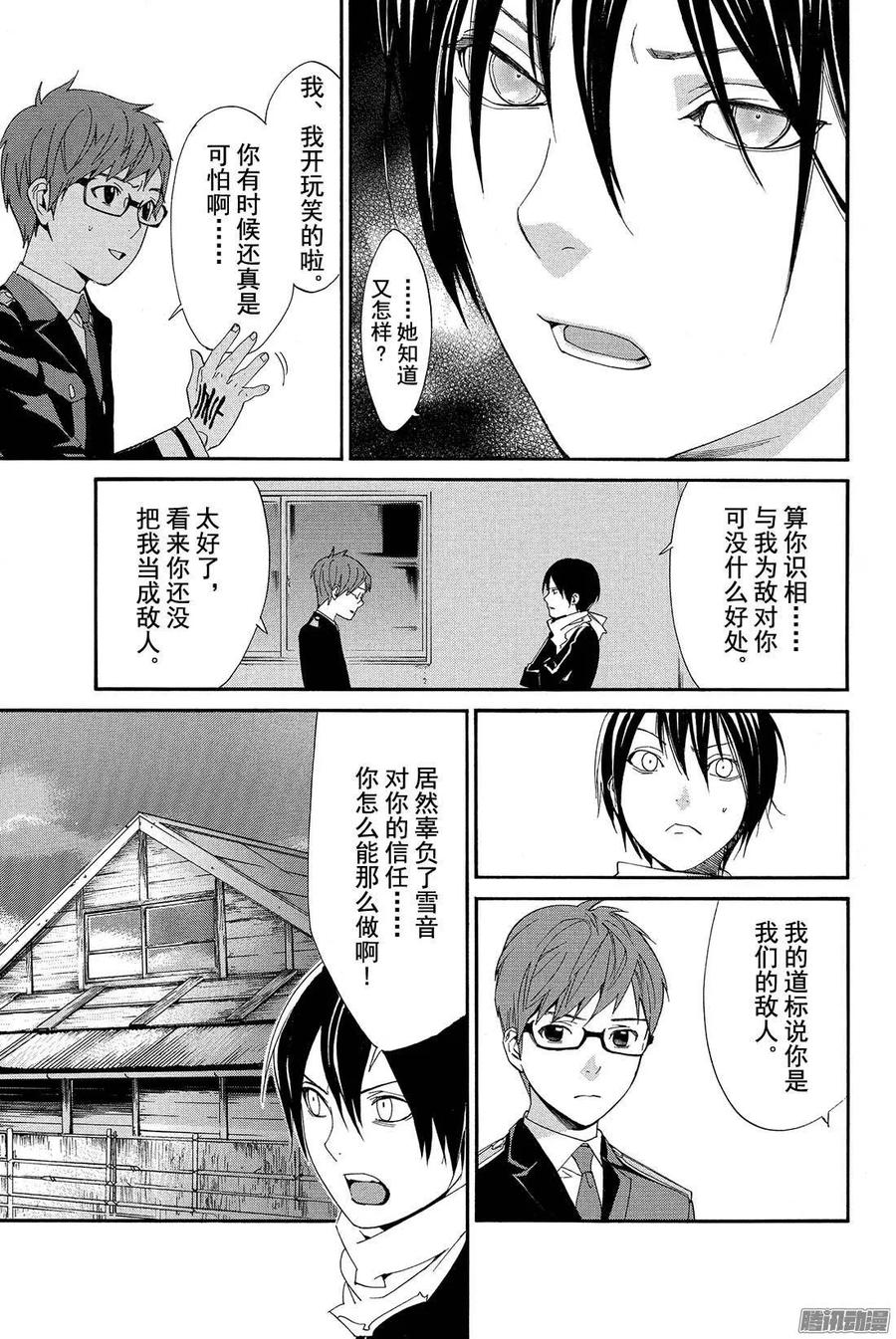 野良神 056 说服 第32页