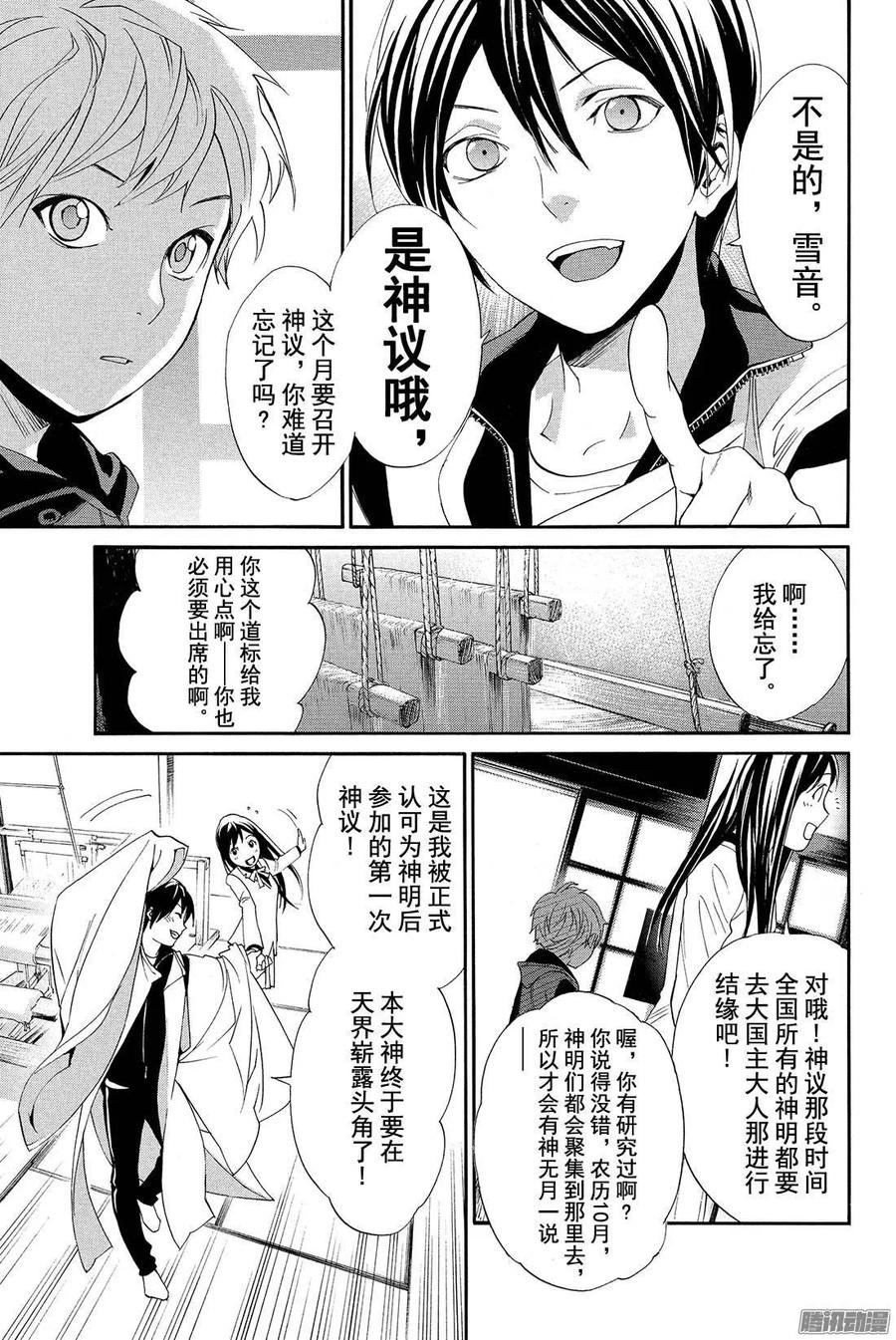 野良神 056 说服 第12页