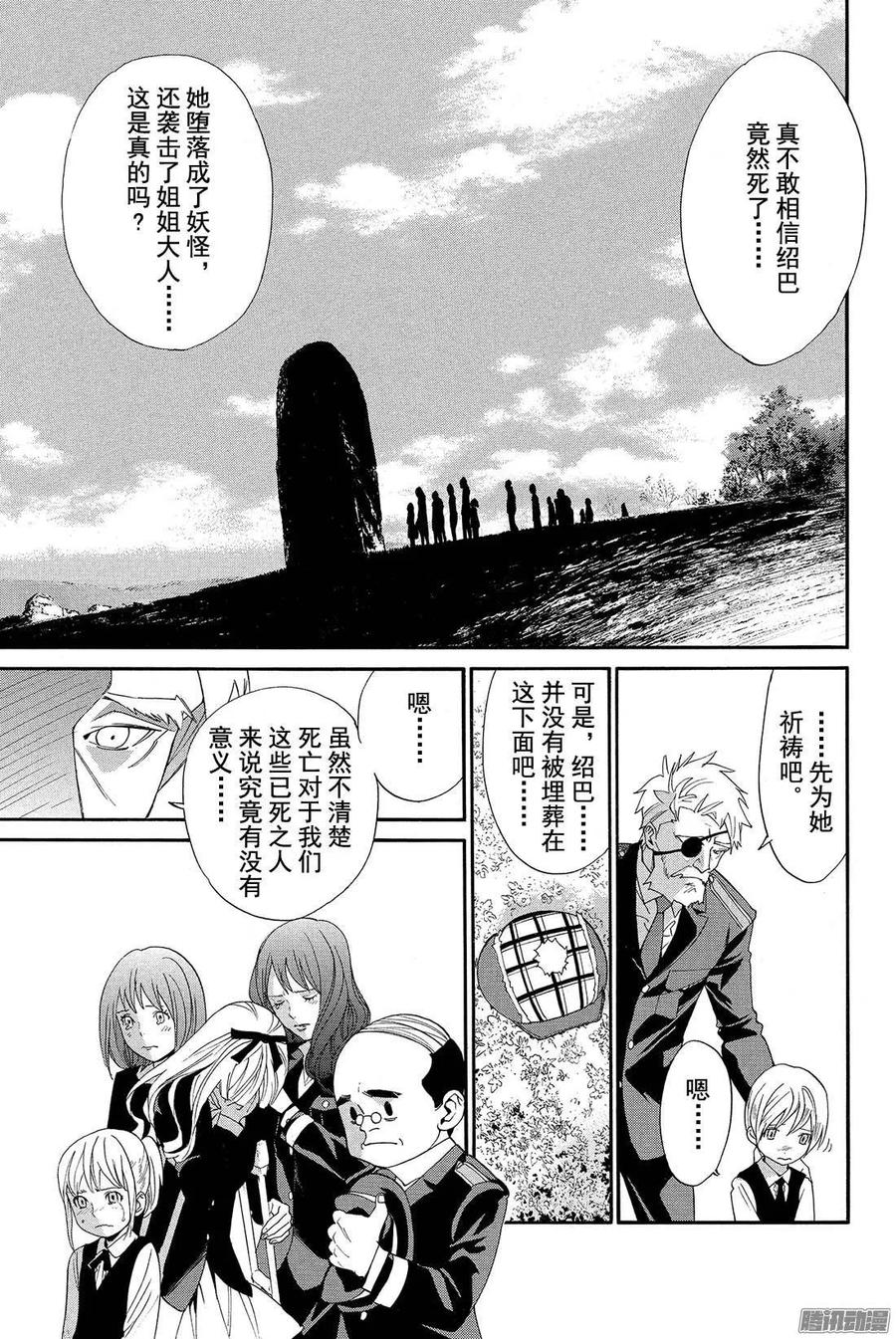 野良神 056 说服 第6页