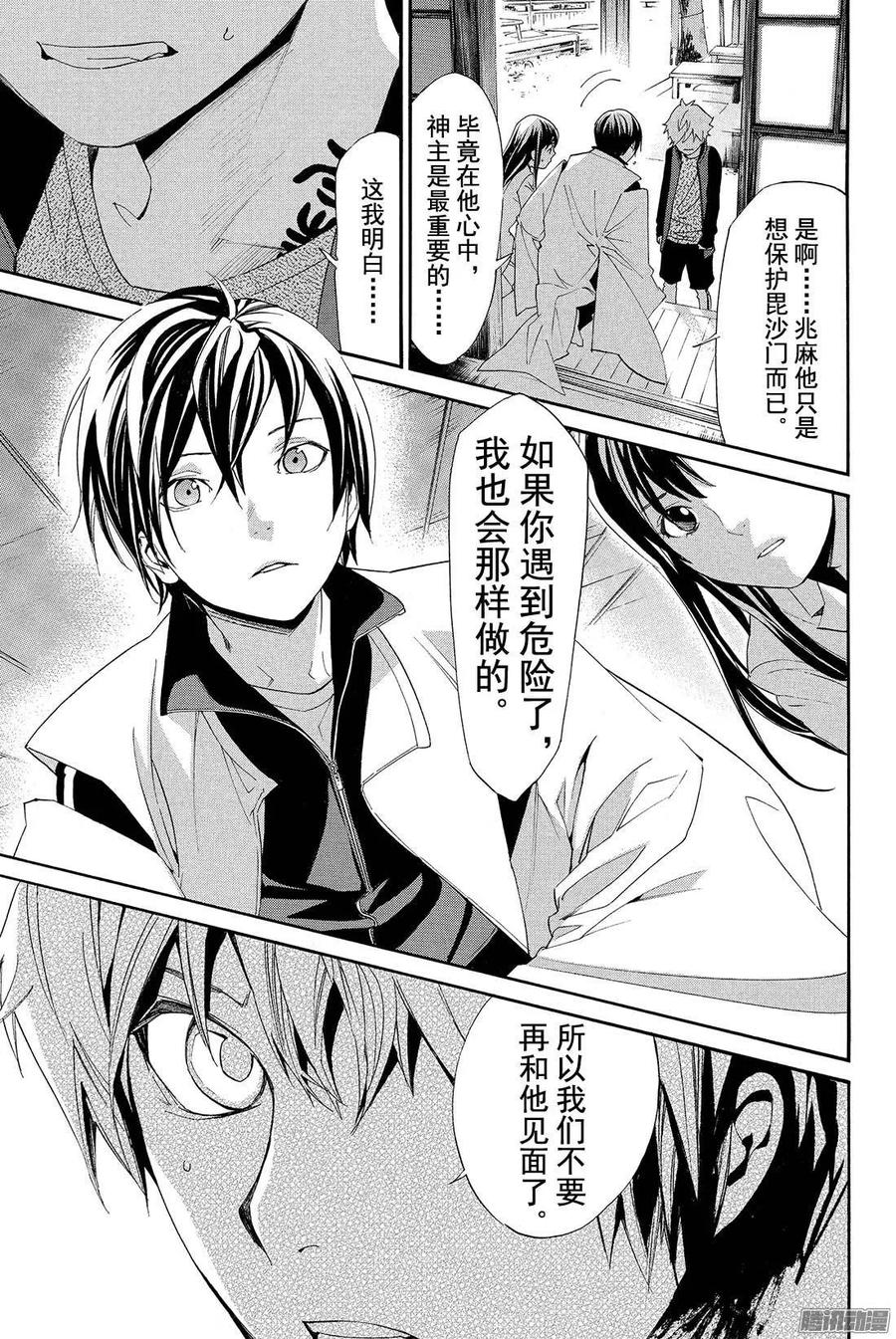 野良神 056 说服 第18页