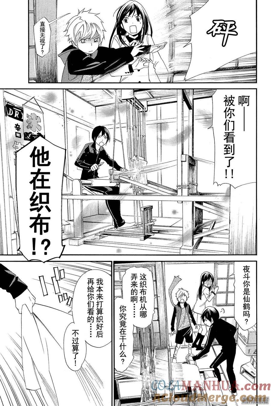 野良神 056 说服 第10页