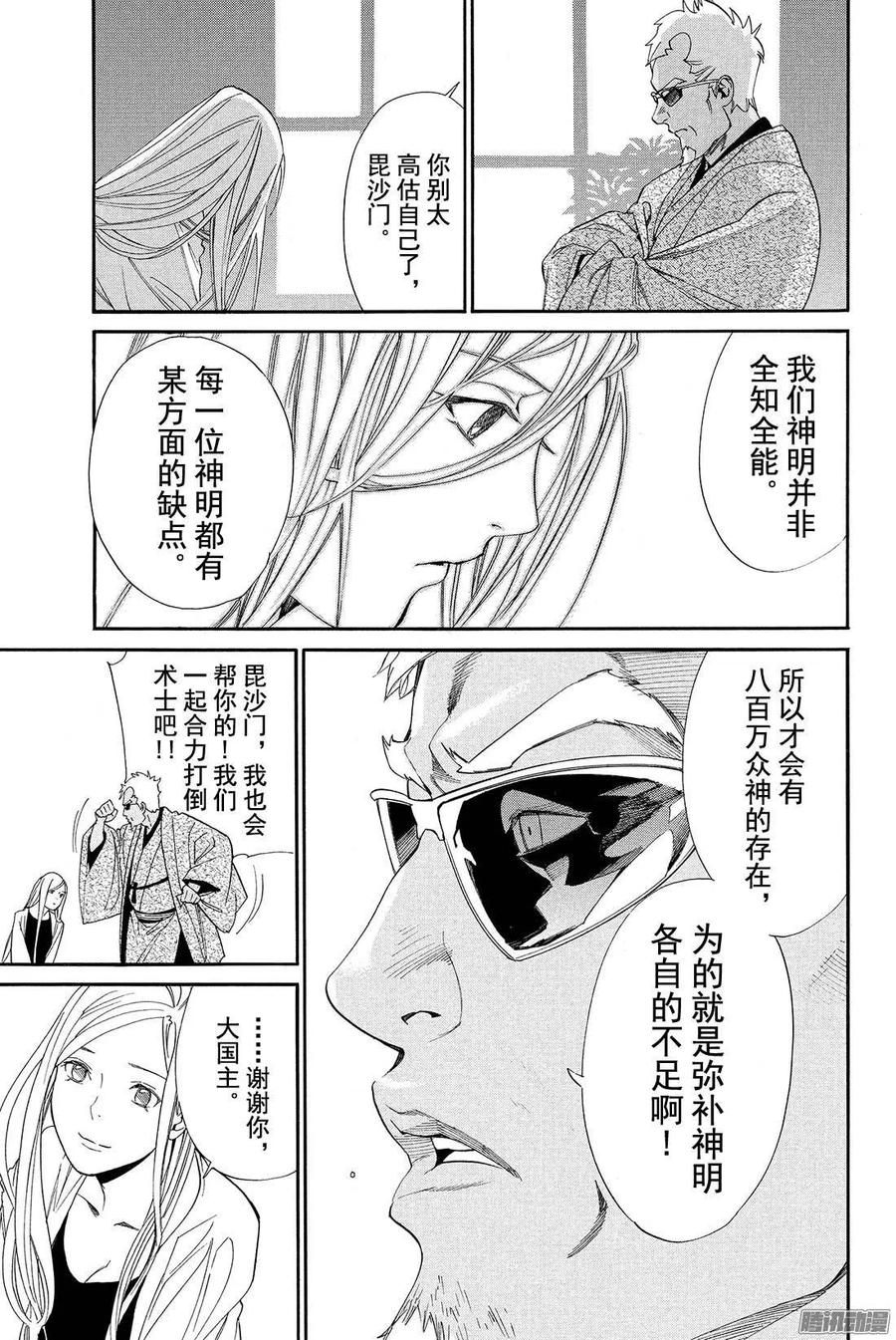 野良神 056 说服 第26页