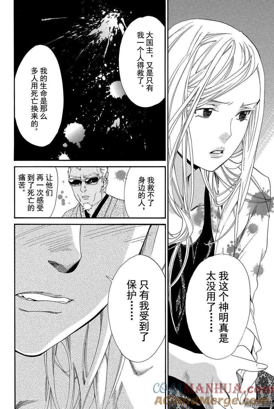 野良神 056 说服 第25页